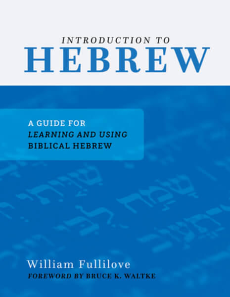 Book Notice: INTRODUCTION TO HEBREW: A GUIDE FOR LEARNING AN DUSING BIBLICAL HEBREW, by William Fullilove