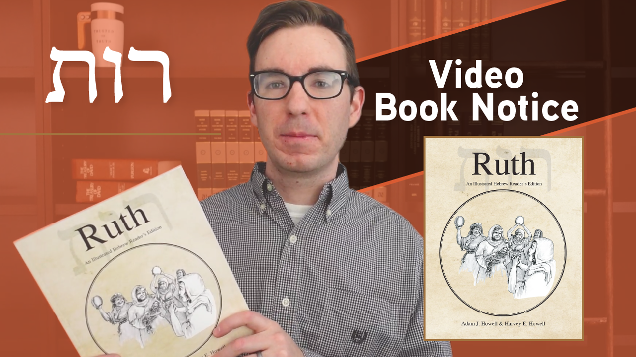 Book Notice: RUTH: AN ILLUSTRATED HEBREW READER’S EDITION by Adam J. Howell and Harvey E. Howell